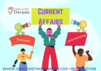 Latest Current Affairs 16 July 2021
