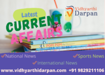Latest Current Affairs 13 July 2021